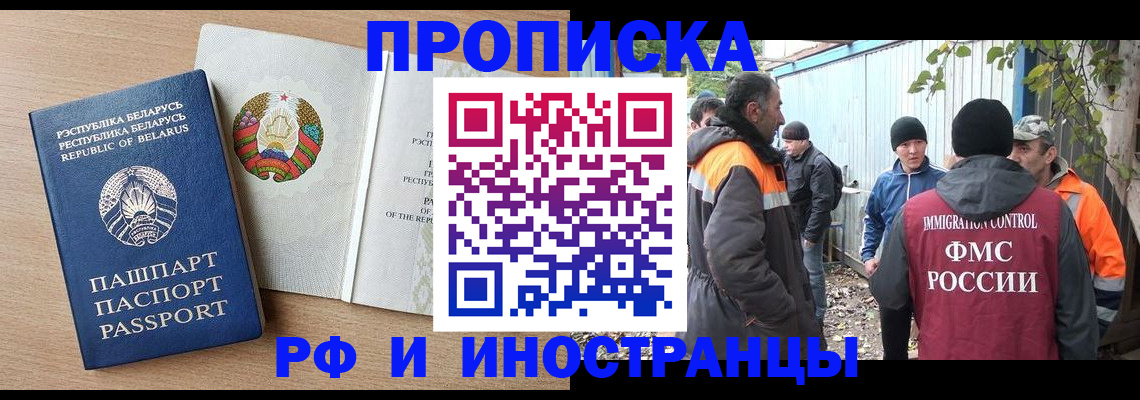 прописка для военкомата в Слюдянке