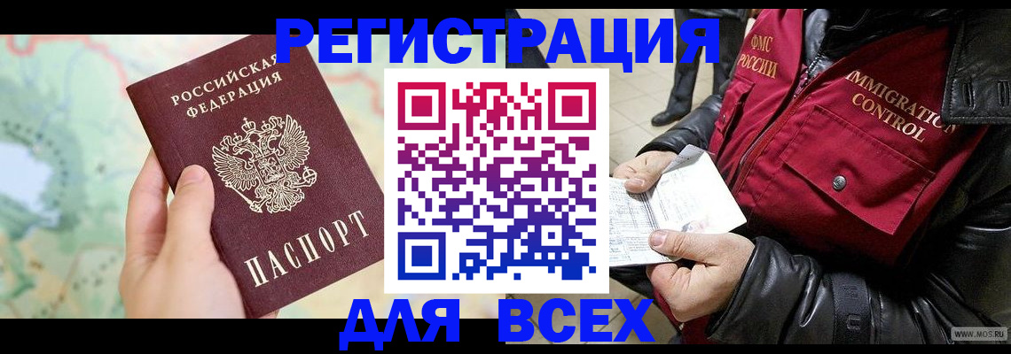 прописка штамп в Слюдянке